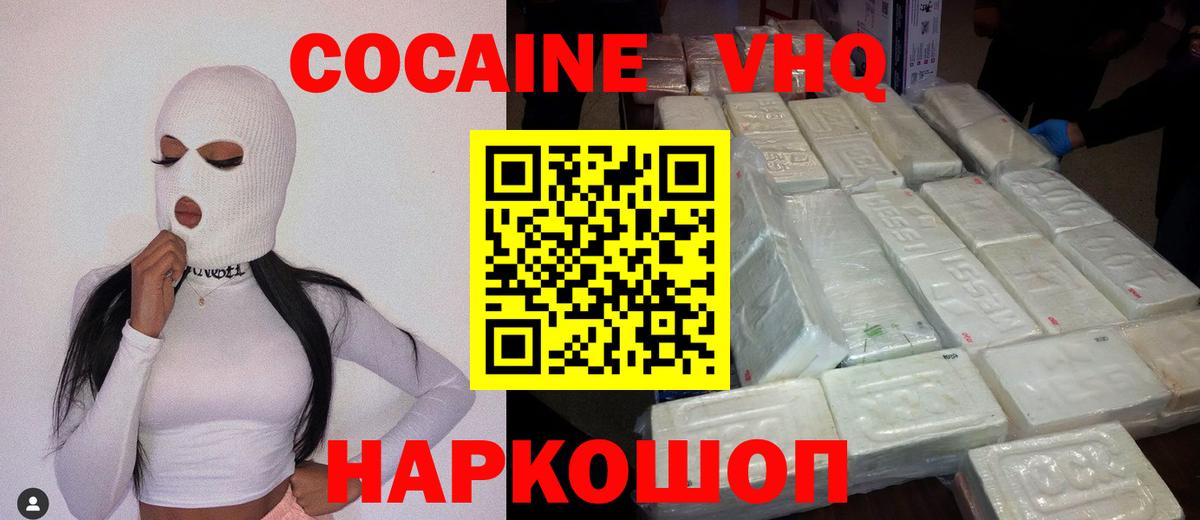 КОКАИН FishScale  COCAIN  Вятские Поляны  Кокаин Колумбийский  Вход с VPN 