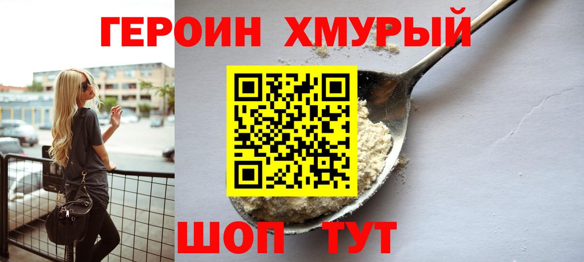ГЕРОИН Heroin  Вход с VPN  Вятские Поляны 
