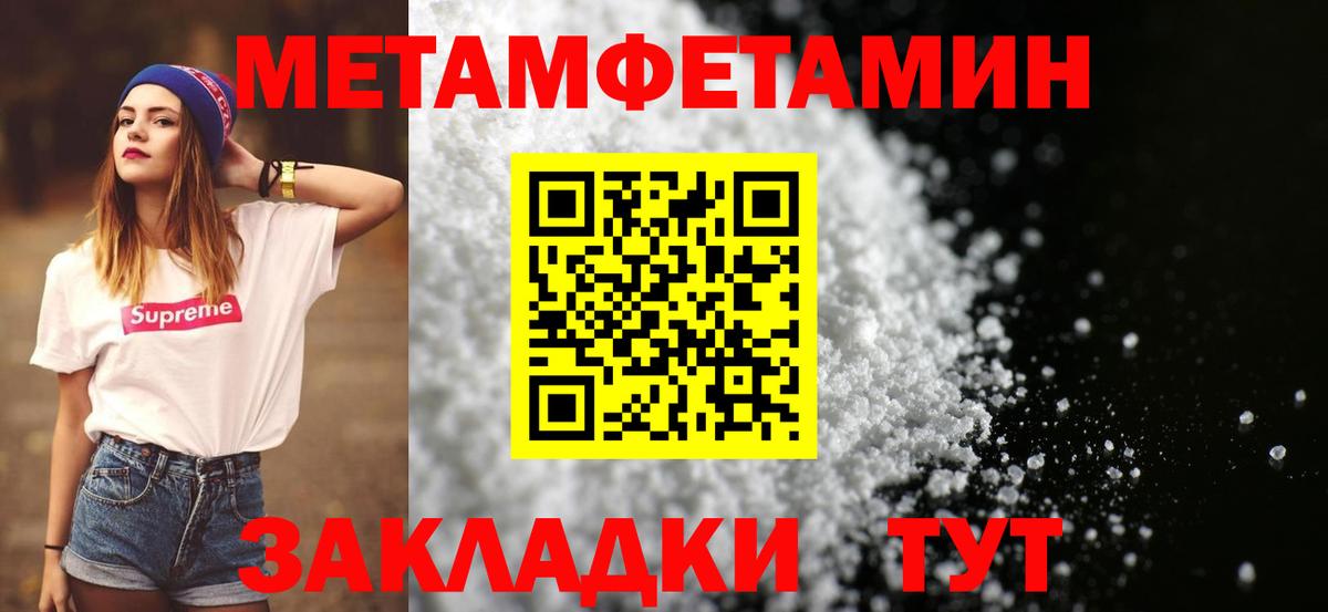 МЕТАМФЕТАМИН пудра  Метамфетамин  Вятские Поляны  Вход с VPN 