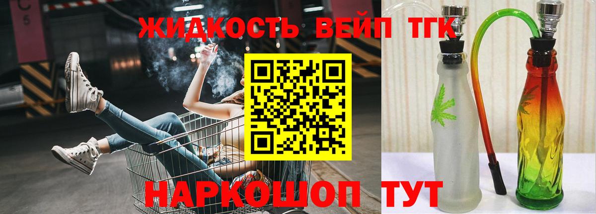 ТГК вейп с тгк Вятские Поляны